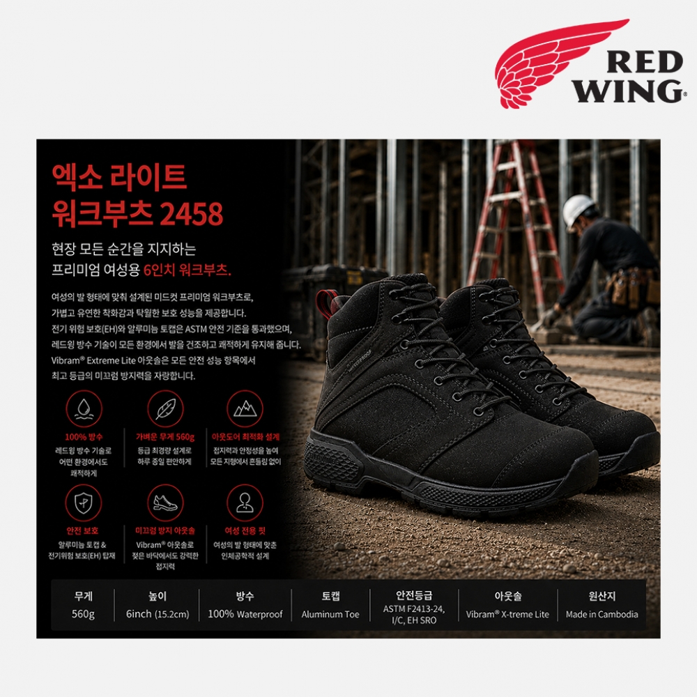 레드윙 여성용 6인치 방수 워크부츠 2458 알루미늄 토 작업화 안전화