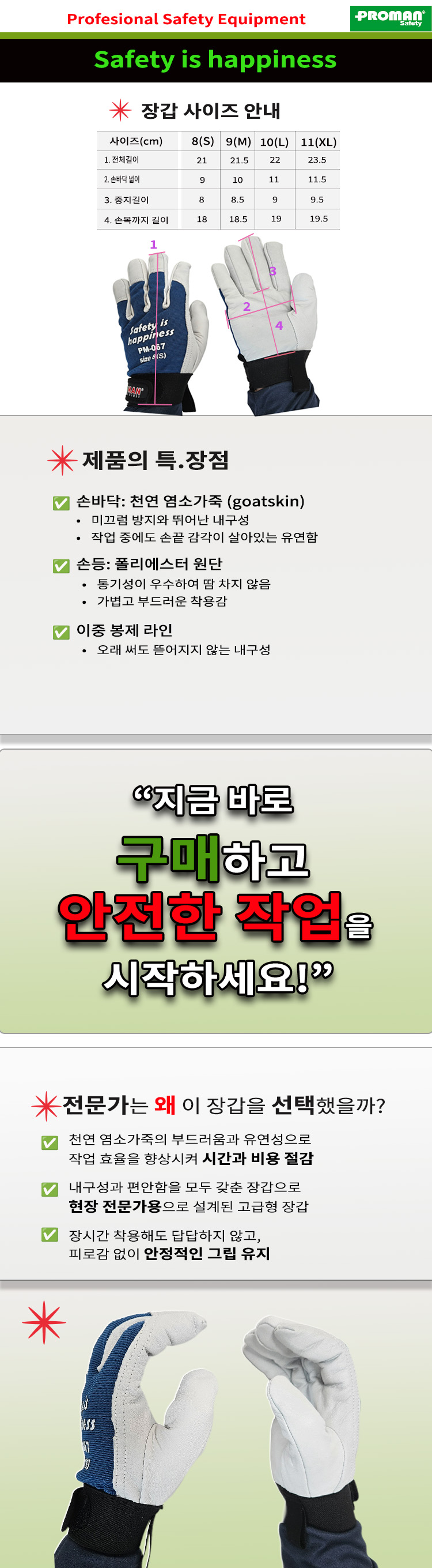 프로맨 작업용 안전 가죽장갑(Leather Gloves), PM-067