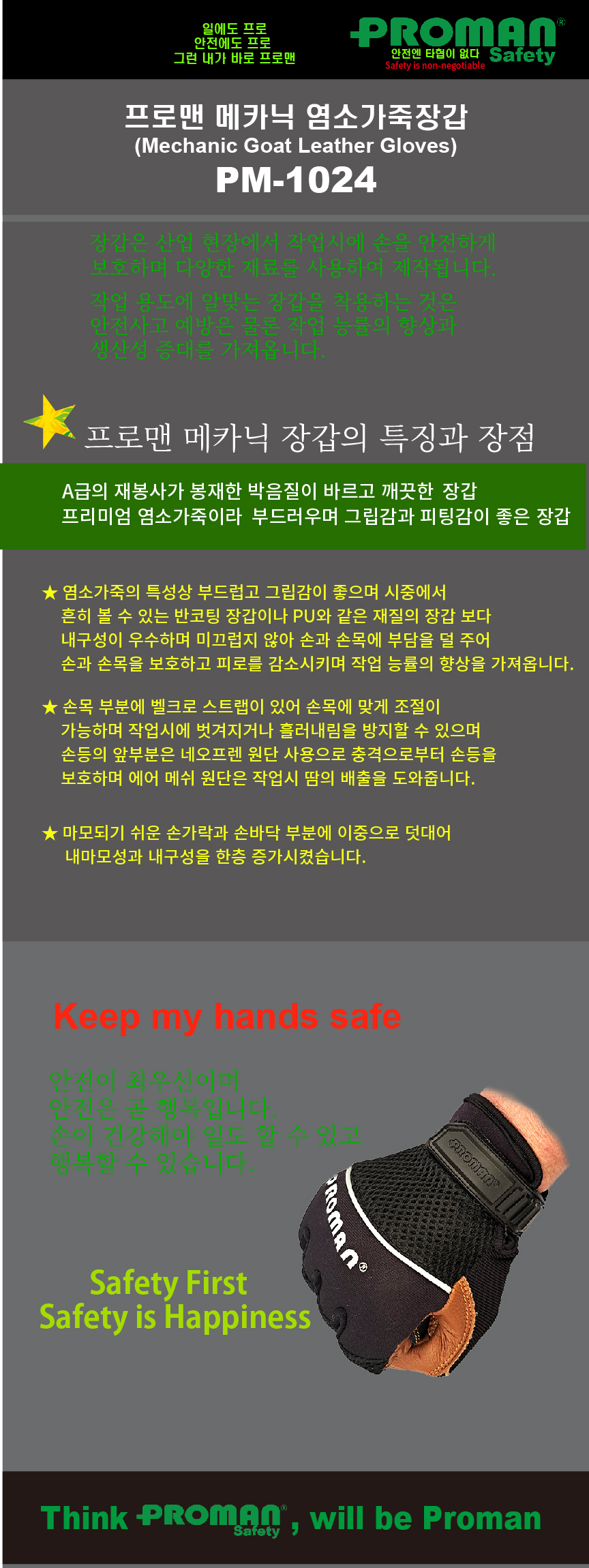 프로맨 메카닉 가죽장갑(Leather Gloves), PM-1024