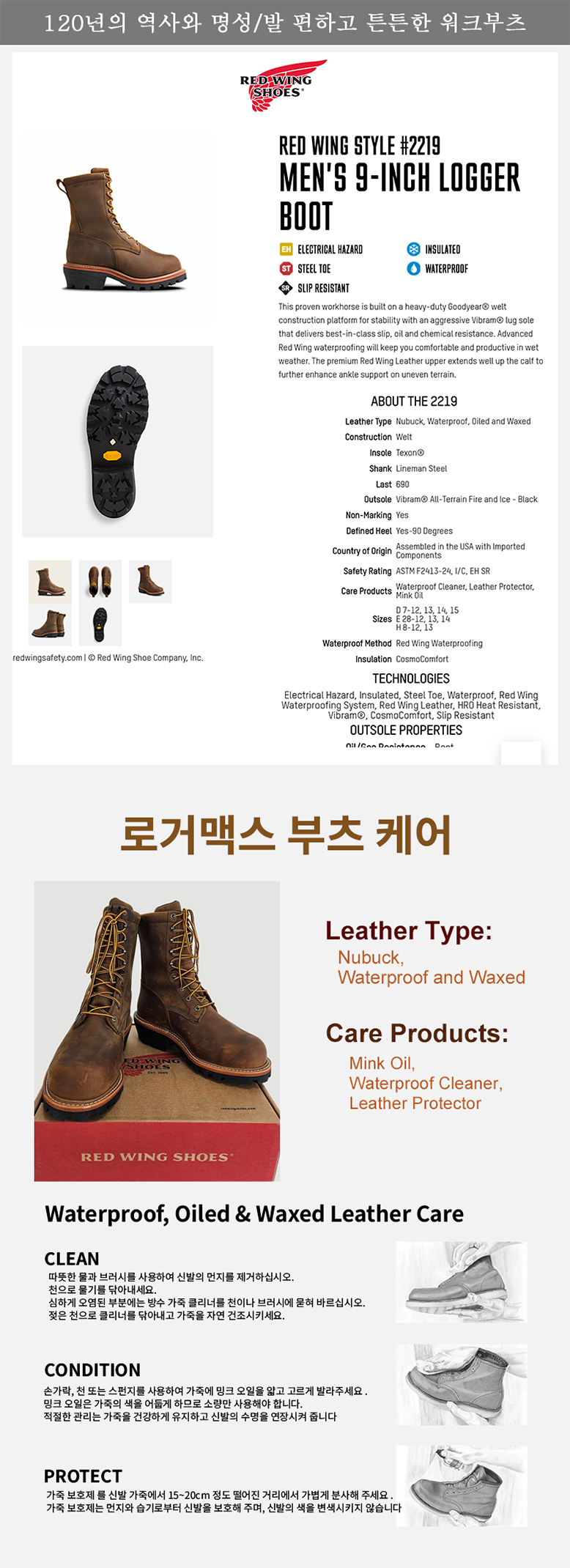 레드윙 9인치 방수.방한 로거맥스 워크 부츠 2219 스틸토우 작업화 안전화