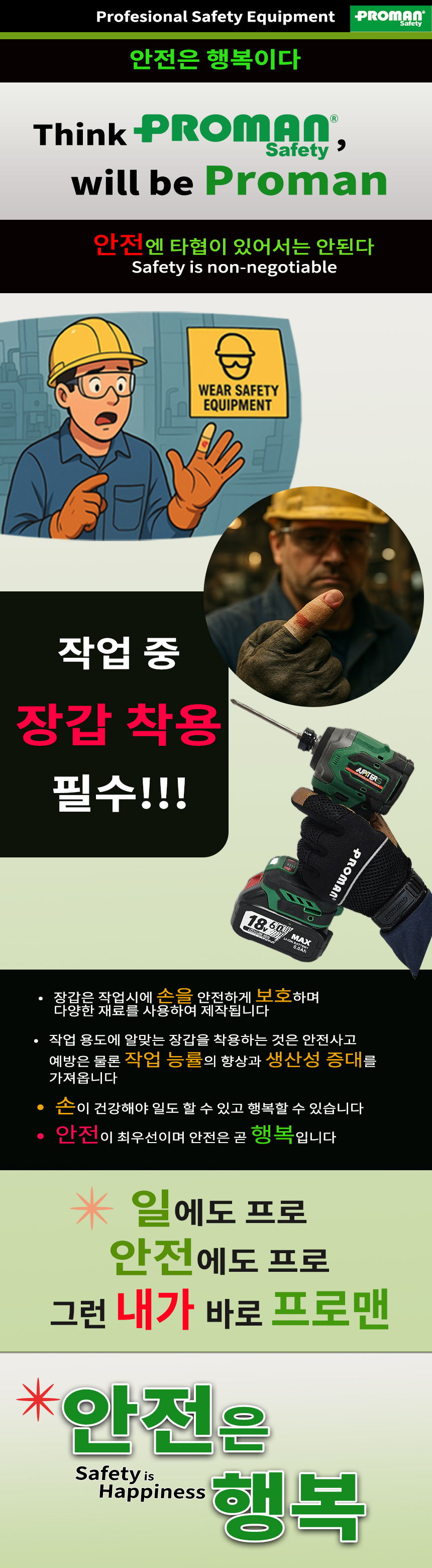 프로맨 메카닉 가죽장갑(Leather Gloves), PM-1024