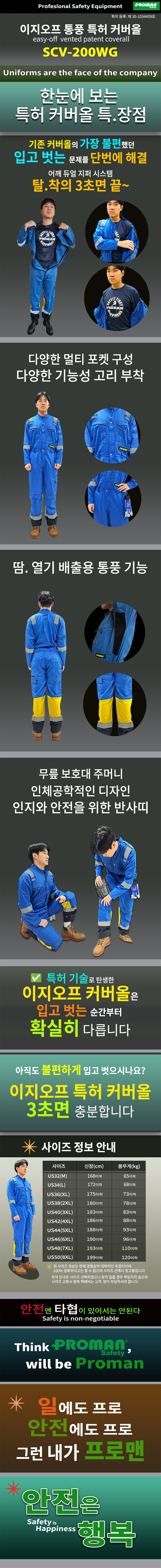 프로맨 이지오프 통풍 특허커버올 SCV-200BK, 커버롤 점프수트 일체형작업복 파랑
