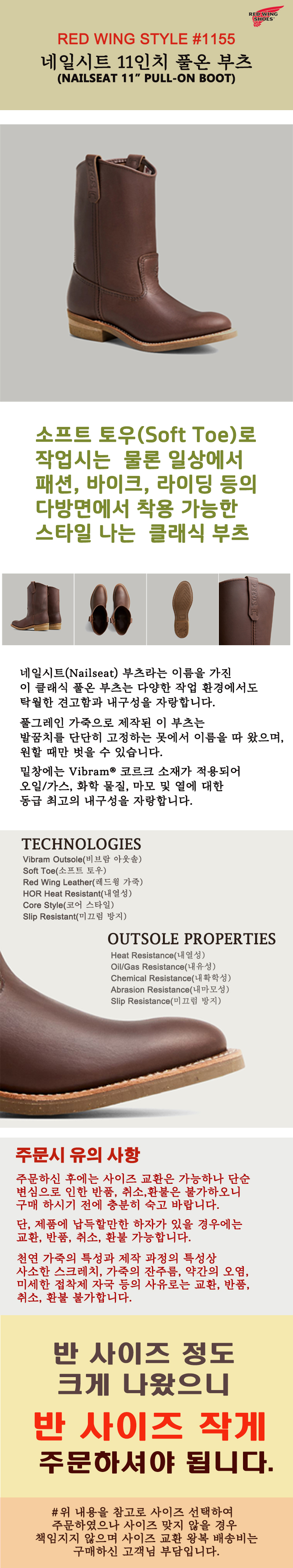 레드윙 11인치 풀온(Pull-on) 부츠, 남녀 공용, 모델 1155