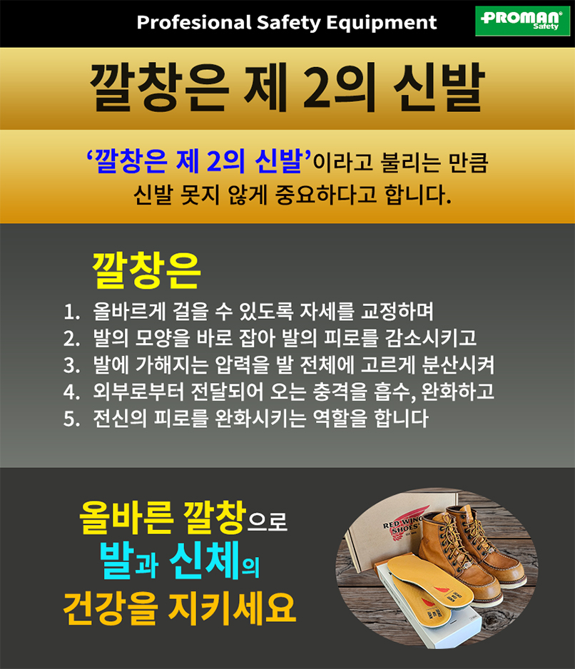 레드윙 메모리 폼 컴포터 깔창, 96365 기능성, 향균성 깔창