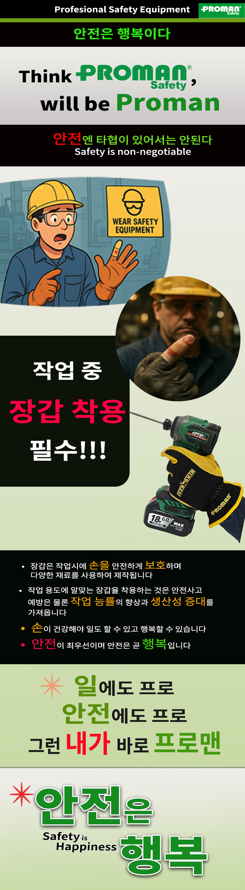 프로맨 겨울용 방한, 방수 사슴가죽장갑, PM-8065   