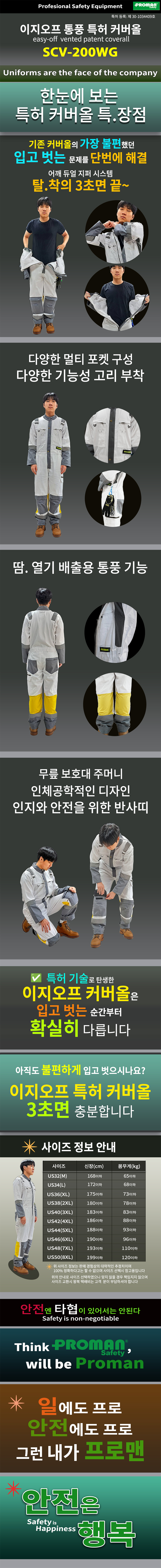프로맨 이지오프 통풍 특허커버올 SCV-200WG, 커버롤 점프수트 일체형작업복