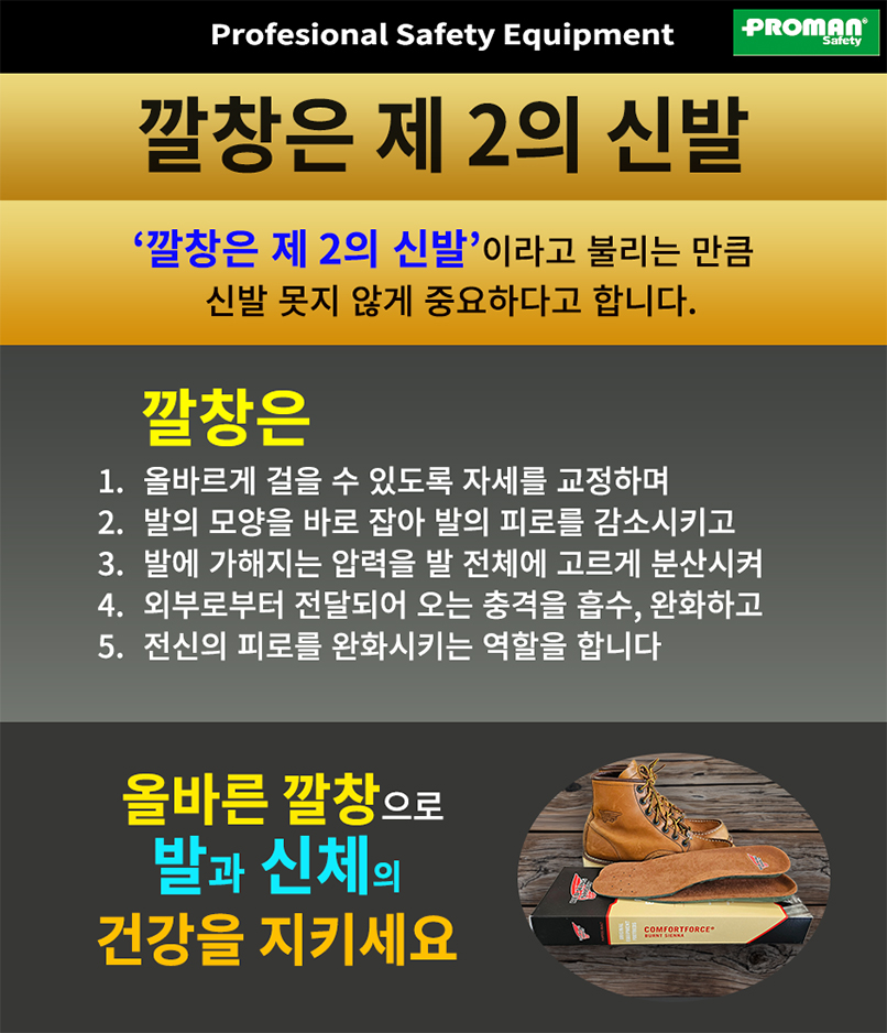 레드윙 컴포트포스 번트 시에나 깔창, 96365 발편한 향균성 기능성 깔창