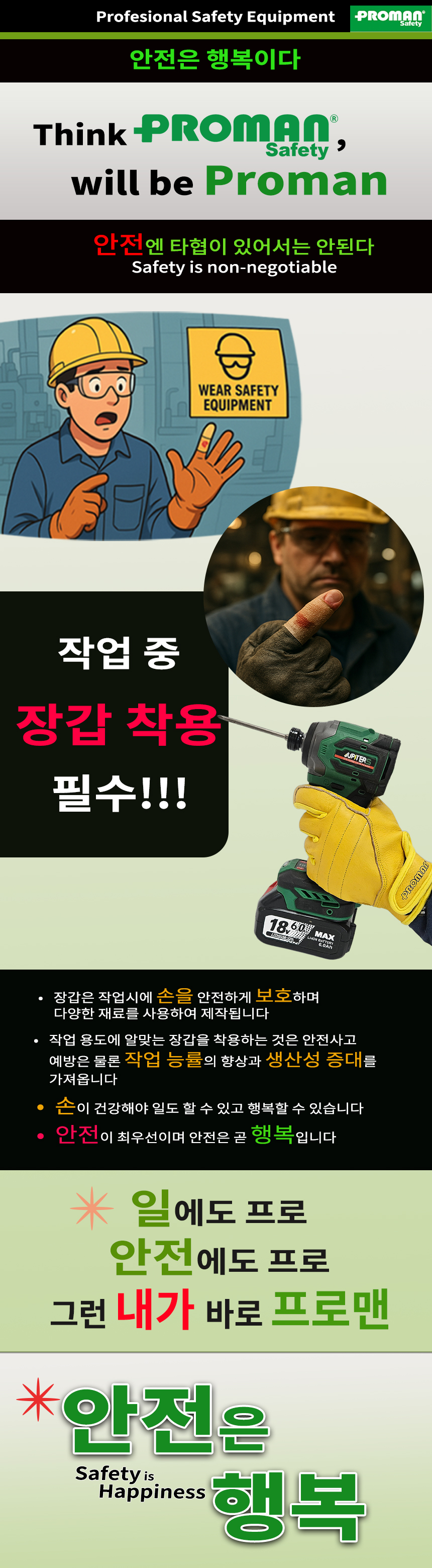 프로맨 메카닉 가죽 장갑 PM-7009,소가죽 안전용 산업용 작업용 등산 캠핑 바이크