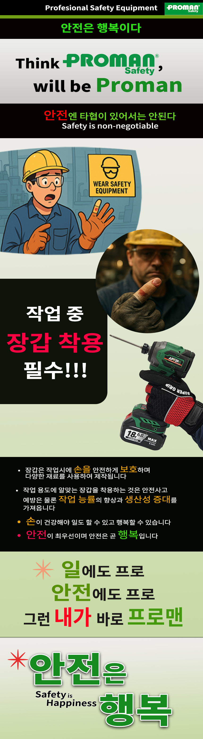 프로맨 메카닉 수퍼그립장갑(Super Grip Gloves), PM-1046