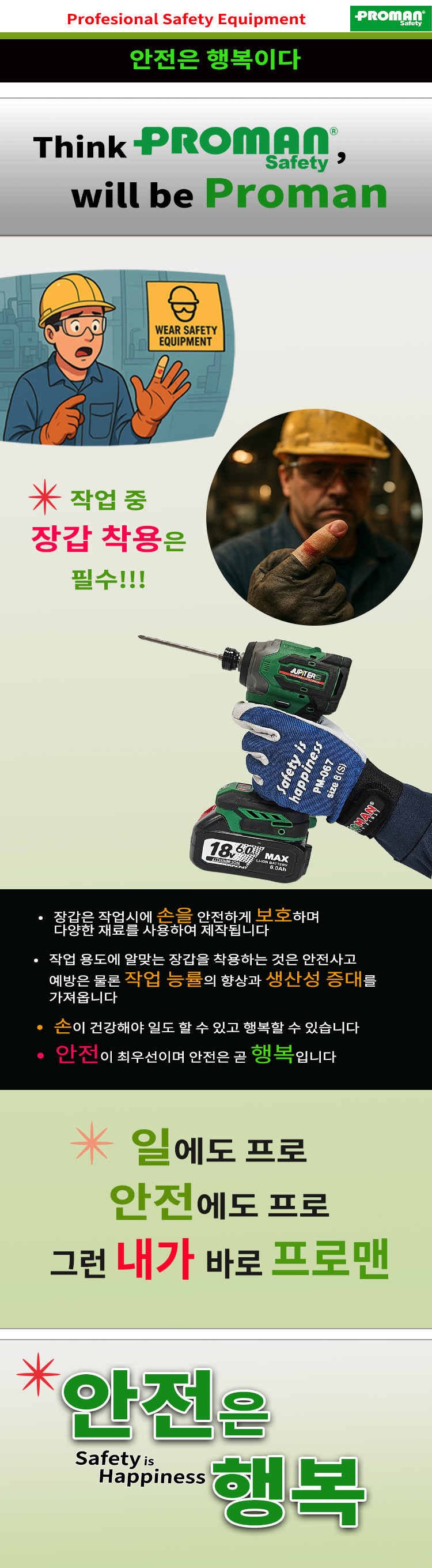 프로맨 작업용 안전 가죽장갑(Leather Gloves), PM-067