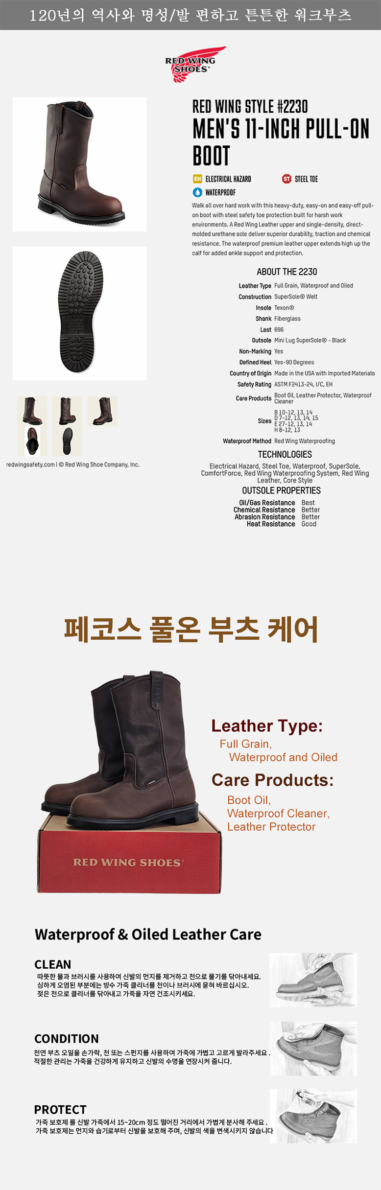 레드윙 11인치 페코스 수퍼솔 방수 워크 부츠 2230 스틸 토우 작업화 안전화