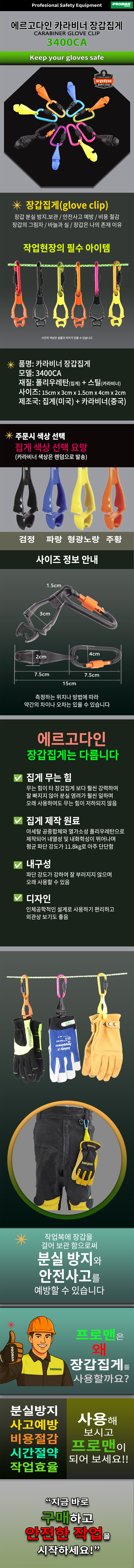 에르고다인 카라비너 장갑집게 3400CA, 장갑클립 장갑고리 다용도 집게