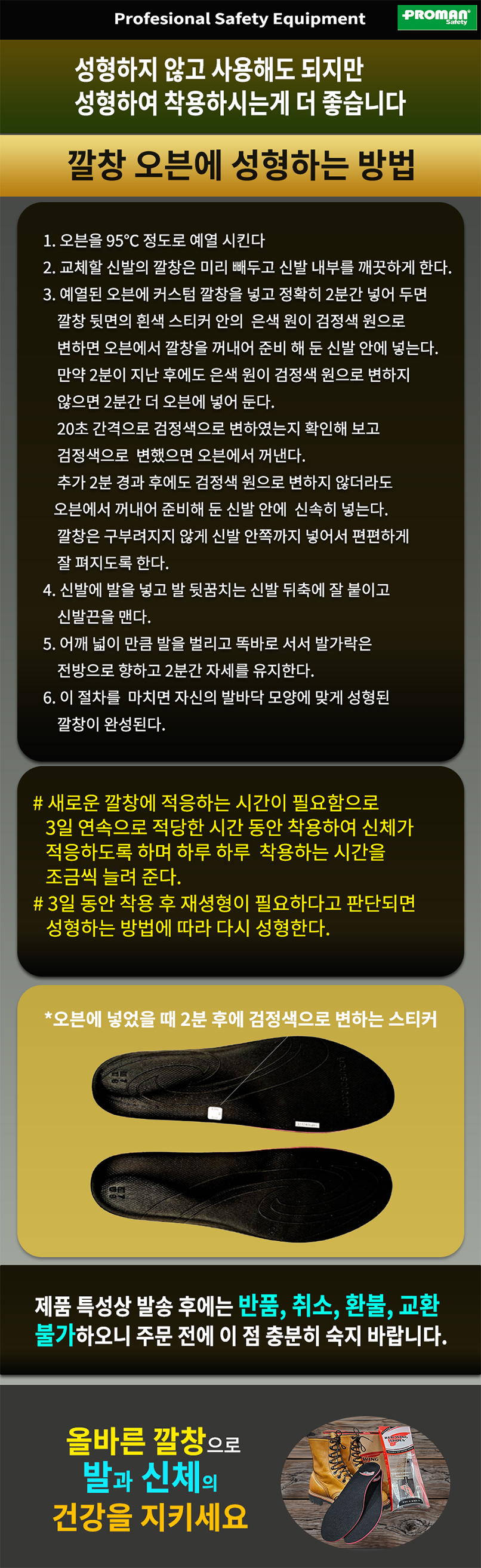 레드윙 깔창 96386, 커스텀 울트라 쿠션닝 성형 깔창