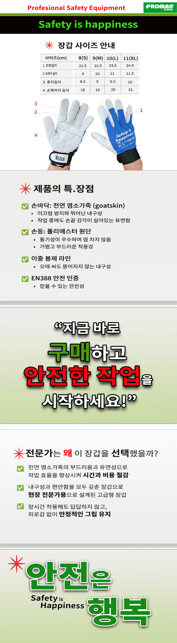 티엠에스 작업용 안전 가죽장갑(Leather Gloves), TMS-067