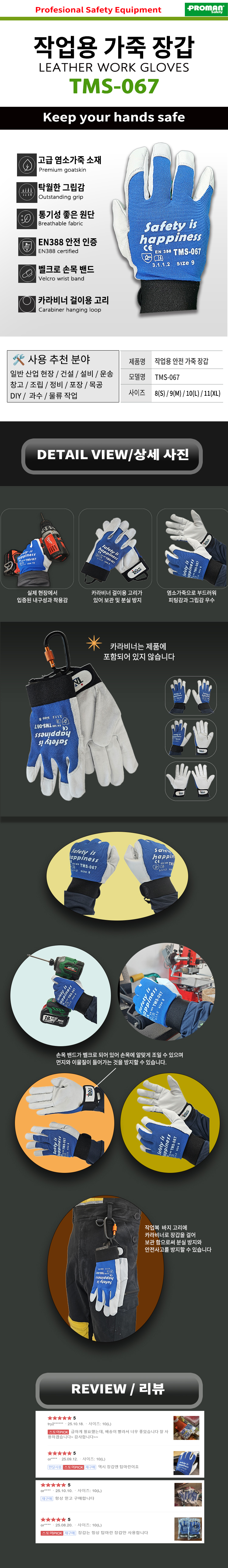 티엠에스 작업용 안전 가죽장갑(Leather Gloves), TMS-067