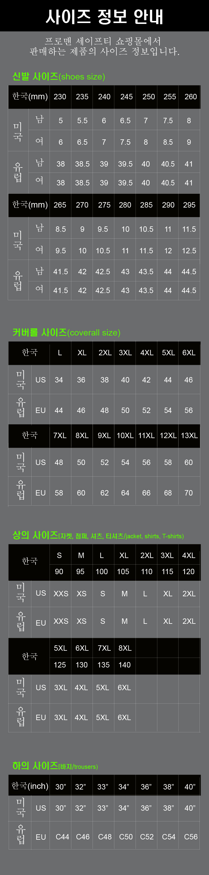 사이즈 정보